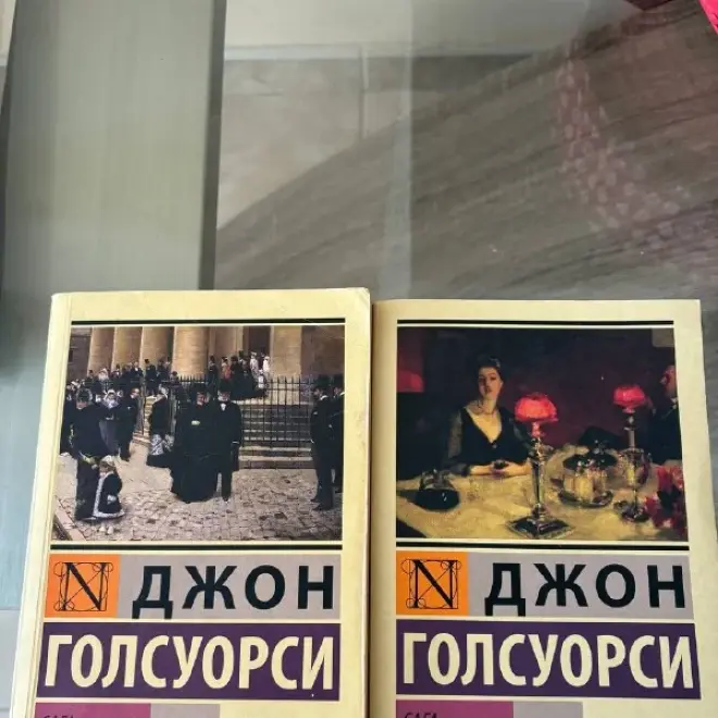 Книги Джон Голсуорси: Сага о Форсайтах, 2 тома