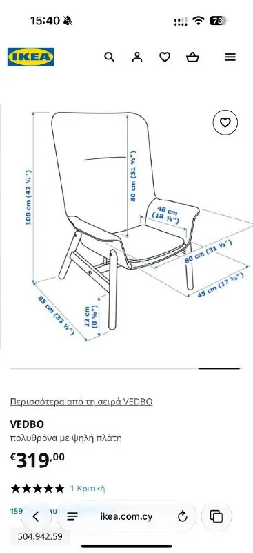 Кресло IKEA VEDBO