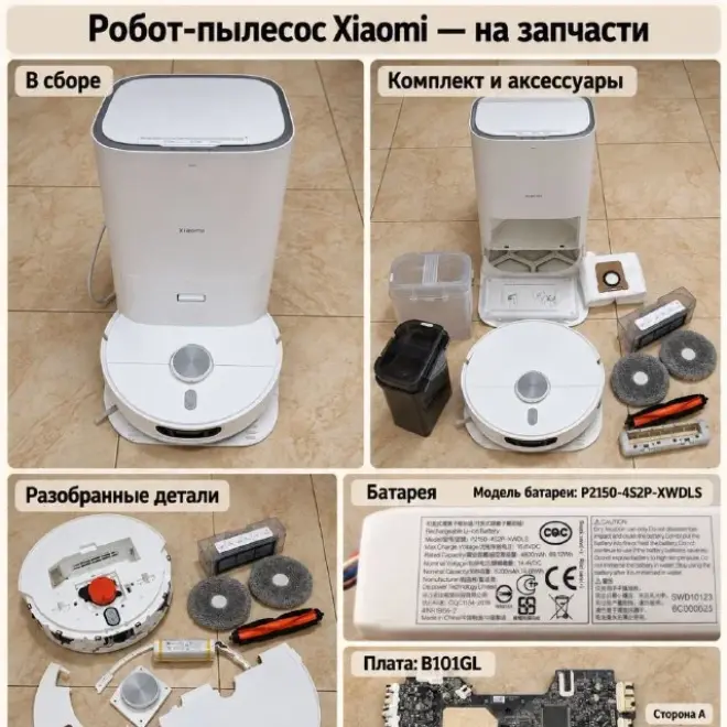 Робот-пылесос Xiaomi Robot Vacuum X10+ на запчасти