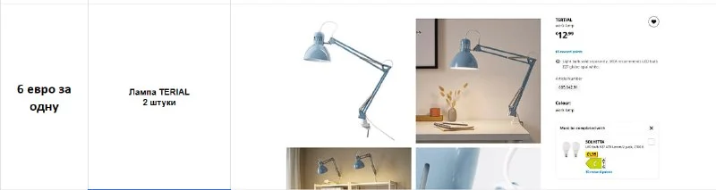 Настольная лампа IKEA TERTIAL