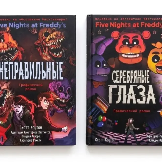Графические романы Five Nights at Freddy's