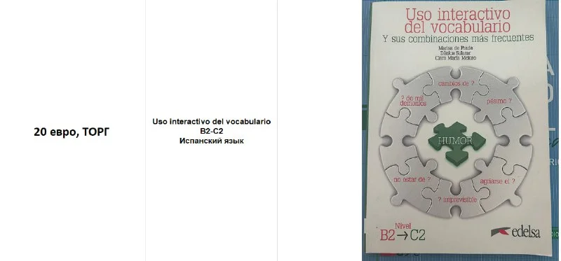 Учебник испанского языка: Uso interactivo del vocabulario B2-C2